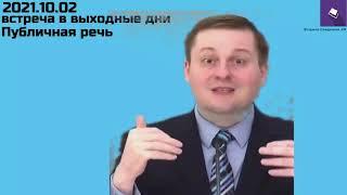 25 10 16 — встреча в дни, 2021 10 16 — Русский 3