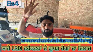 Indigenous and non-indigenous crdi tractors ਨਵਾਂ ਲੈਣ ਤੋਂ ਪਹਿਲਾਂ ਵੀਡੀਓ ਦੇਖਲੋ