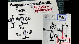 RNTH-501 S8050 Входное сопротивление каскада с ОЭ. Расчёты и практика. Отчёт по лабораторной работе