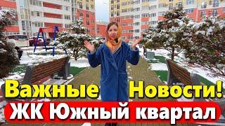 #Анапа Все закончилось! ЖК Южный Квартал СДАН!