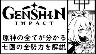 【原神】空月の祝福パイモンとパネース天理も考察した公式ストーリーを楽しむための世界観を解説【ゆきの。原神考察】【原神ストーリーver5.3/リーク無】【月の三姉妹/執政/四つの光る影/アビスの調停者】