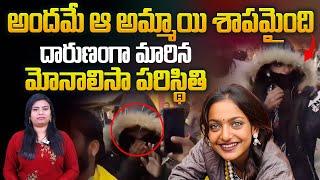 అందమే ఆ అమ్మాయి శాపమైంది | Prayagraj Kumbh Mela Viral Girl Monalisa Latest News | Aadhan Telugu