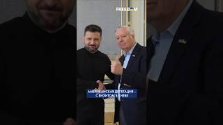 Зеленский встречает в КИЕВЕ сенаторов США – Грэма и Блюменталя #shorts
