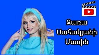 Զառա Սահակյանի Մասին/About Zara Sahakyan