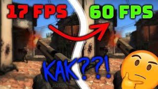 Как записать CSGO в 60 FPS на слабом ПК