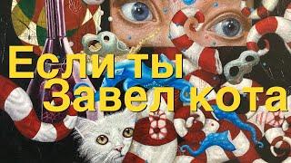 Легендарная песня!! Если ты завел кота (песня кота Мурзика) 