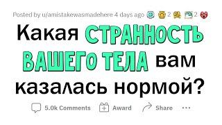 Я думал, что ТАК У ВСЕХ, а оказалось, что ТОЛЬКО У МЕНЯ!