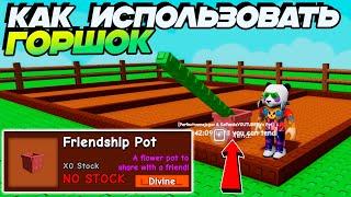 ГАЙД КАК РАБОТАЕТ ГОРШОК Grow a Garden Roblox