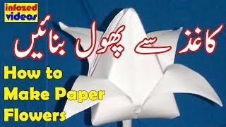 How to Make Paper Flower from Plane Paper Easy Way
