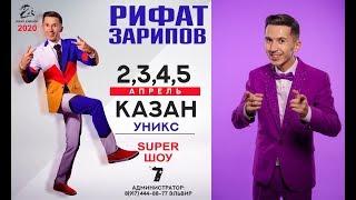 Рифат Зарипов -  Супер шоу 7 \ Яңа пародиялар 2019