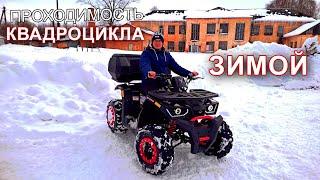 ПРОХОДИМОСТЬ КВАДРОЦИКЛА — Avantis Hunter 200 ЗИМОЙ