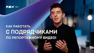 Репортажная съемка / Гайд от ROX PRO