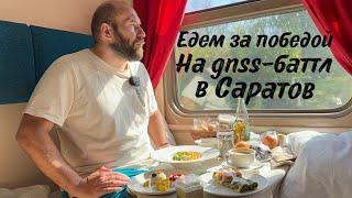 Едем на участие в gnss-баттл с PrinCe i80pro