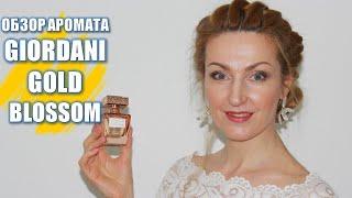 ОБЗОР АРОМАТА Giordani Gold Essenza Blossom 38534 | Oriflame 2021 | 4K