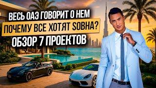 Лучшая недвижимость в Дубае и ОАЭ от Sobha! Цены рассрочка локации | Дубай 2025
