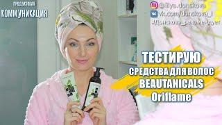 TEST SERIES For Hair Beautanicals | Oriflame 2020 | 4K