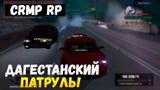 Булкин играет в CRMP #48 - Дагестанский Патруль!