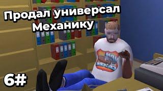 MY SUMMER CAR - ПРОДАЛ УНИВЕРСАЛ МЕХАНИКУ