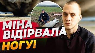 Міна відірвала ногу саперу! Історія Михайла Пугача, який не втратив жагу до життя!