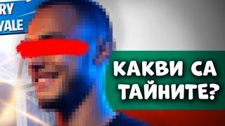 правя интервю на един от най-добрите Fortnite играчи