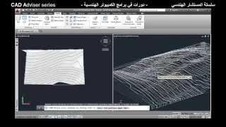 CAD Adviser Series AutoCAD Contour Lines Final