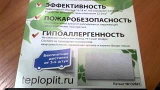 #22. ТеплоПлит. Какое расстояние от корпуса кварцевого обогревателя до горючих материалов должно быт