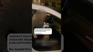 Таксисты в Беларуси исчезли! Узнайте, что произошло!