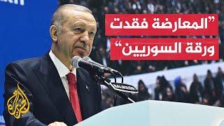 أردوغان: المعارضة التركية ممتعضة من عودة اللاجئين السوريين إلى وطنهم