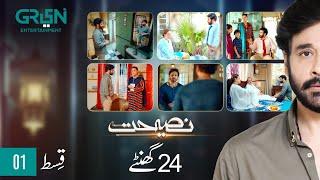 Nasihat Ep 1 | 24 Ghantay |Faysal Qureshi | Digitally Presented by Qarshi & Powered By Master Paints