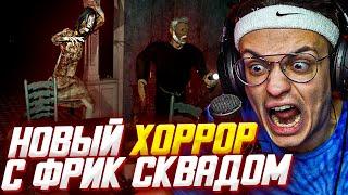 БУСТЕР ИГРАЕТ В ХОРРОР DEVOUR С ЛИКС КАРАВАЙ ПЧЕЛКИН