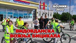 ВИДОВДАНСКА ВОЖЊА БИЦИКАЛА - БОЈНИК 2022