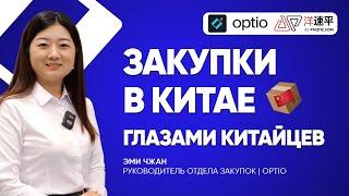 Optio | Закупки из Китая