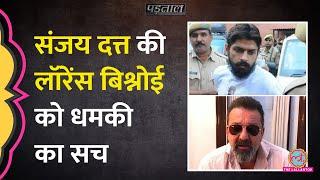 क्या बॉलीवुड अभिनेता Sanjay Dutt ने गैंगस्टर Lawrence Bishnoi को धमकी दी?|Padtaal ||Fact check|