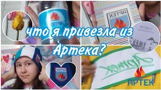 Что я привезла из Артека? /что можно купить в Артеке? /цены в Артеке/АРТЕК /2023/Олеся рулит