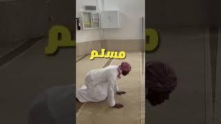 اسبيد دخل الاسلامishowspeed