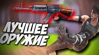 САМОЕ НЕДООЦЕНЕННОЕ ОРУЖИЕ В ФОРТНАЙТ | R1cko27 Fortnite