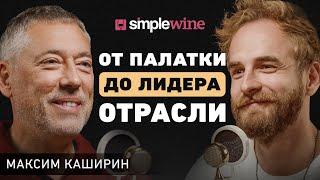 Дожать или отступить? Основатель SimpleWine про веру в идею, партнерство и сложные решения