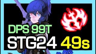 TOP1 Trickster STG24 49s (DPS 99 Trillion) / STG Season8 / Dragon Nest China