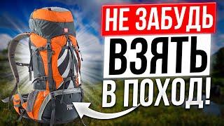 ТОП 5 лучших вещей для туризма и отдыха на природе