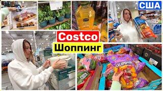 США Шоппинг в COSTCO Закупка с Лизой Я их купила! Семейный Влог USA VLOG