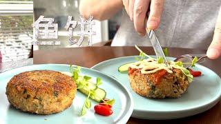 【字幕】Costco冰冻野生三文鱼做法来啦 酥松美味鱼饼  无麦麸 好吃又实惠【田园时光美食】