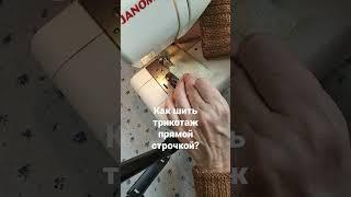 Как шить трикотаж без проблем?