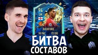 БИТВА СОСТАВОВ ФИФА 20 ft. FORZOREZOR - TOTS RASHFORD