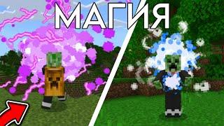 НОВЫЙ Аддон На МАГИЮ Для Minecraft Bedrock Edition | GOJO Addon