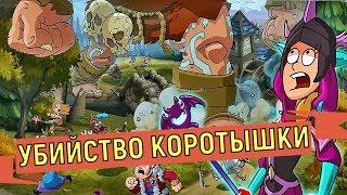 Hustle Castle  Как убить Коротышку?   Killing Pudge 