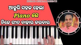 Live Proof ||Piano Re Nije Kenta Kari Geet Bahar Karbe||KHIROD OFFICIAL||Sambalpuri Song Piano