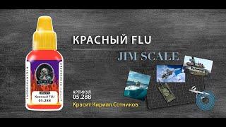 Красная краска под кисть для хобби и моделизма от Jim Scale