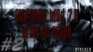 S.T.A.L.K.E.R. - Sigerous Mod 2.0 + GEONEZIS - #2 - Задание от Волка и Информатора