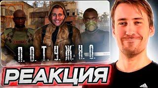 DEADP47 СМОТРИТ: STALKER 2 - как же ПОТУЖНО! \ itpedia