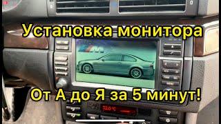 Монитор 16:9 бмв е46. Установка монитора за 5 мин MK4 BM54 Инструкция.Navi 16:9 бмв е46/e39 BMW 323i